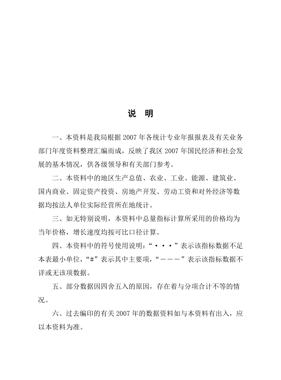 广州南沙开发区国民经济和社会发展统计公报_第1页