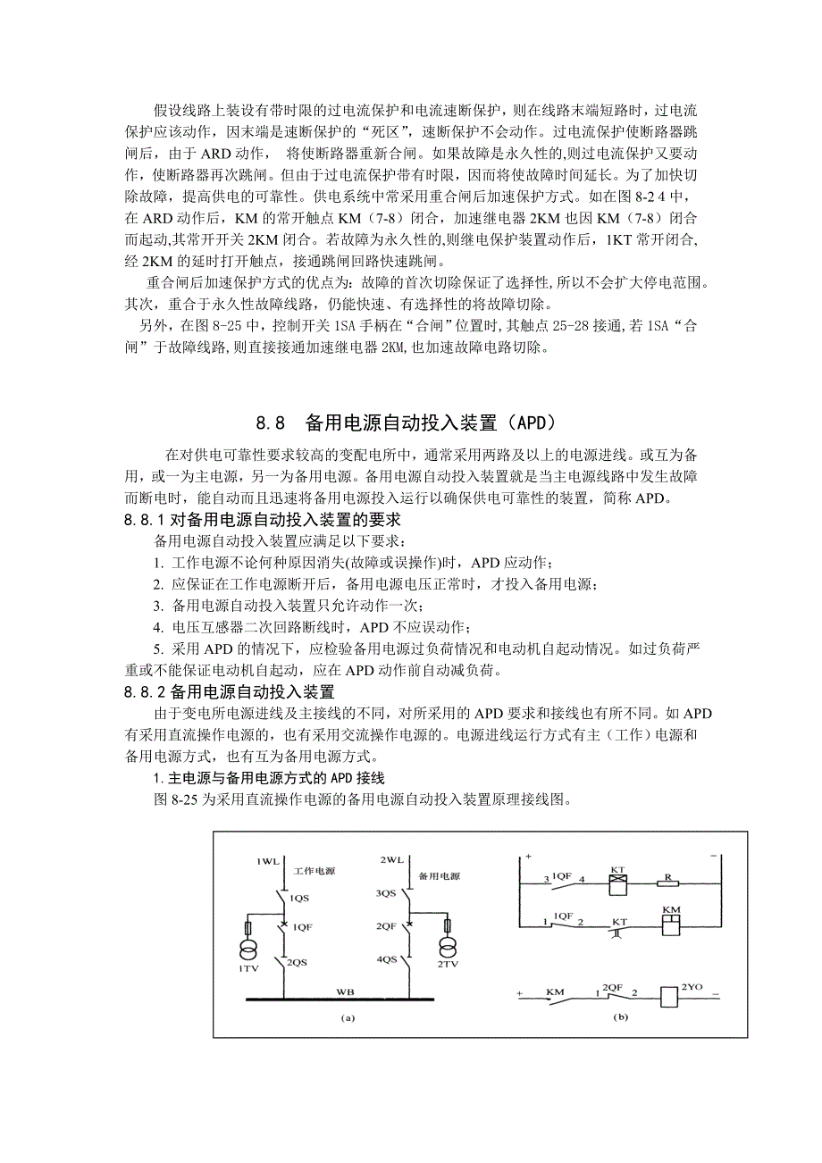 现代供配电技术_第4页