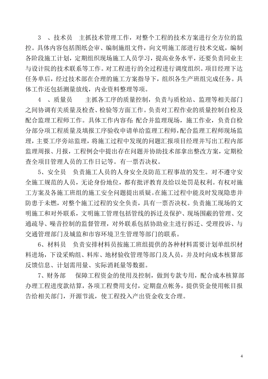 新《施工方案》塑胶跑道方案_第4页