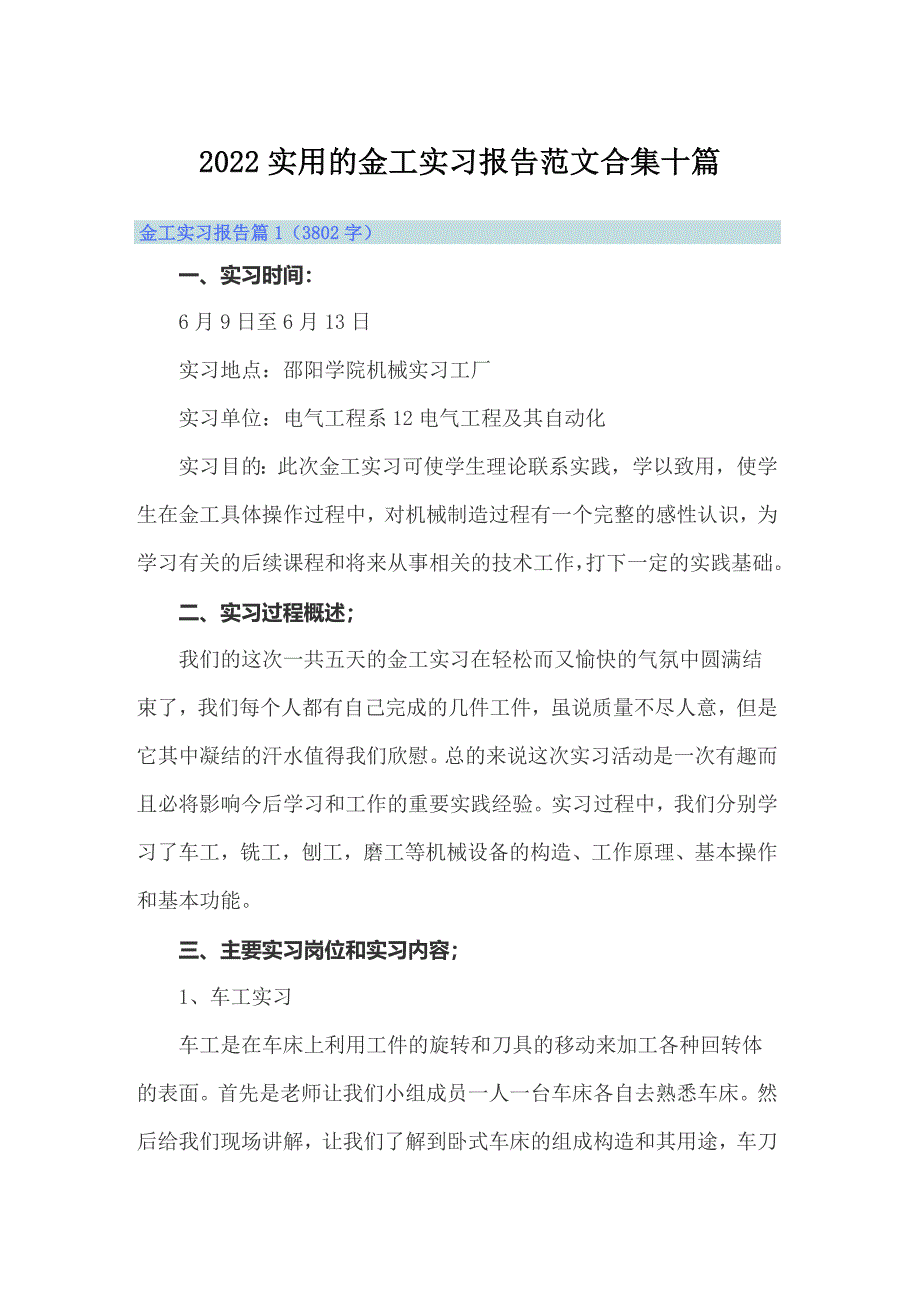 【模板】2022实用的金工实习报告范文合集十篇_第1页