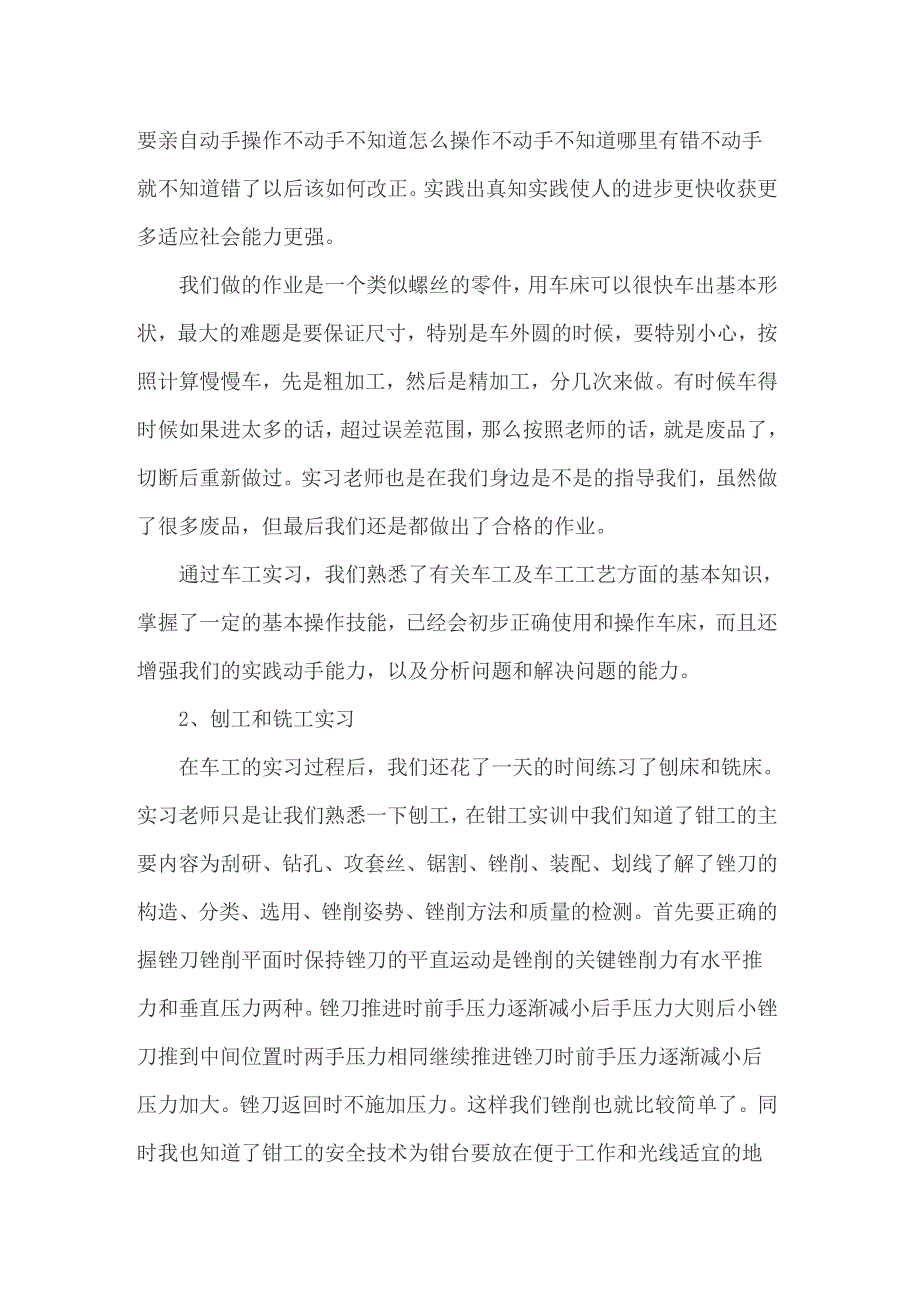 【模板】2022实用的金工实习报告范文合集十篇_第3页