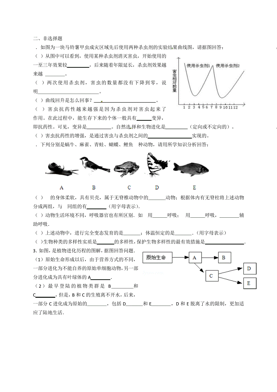 专题八生物的多样性专项练习_第4页