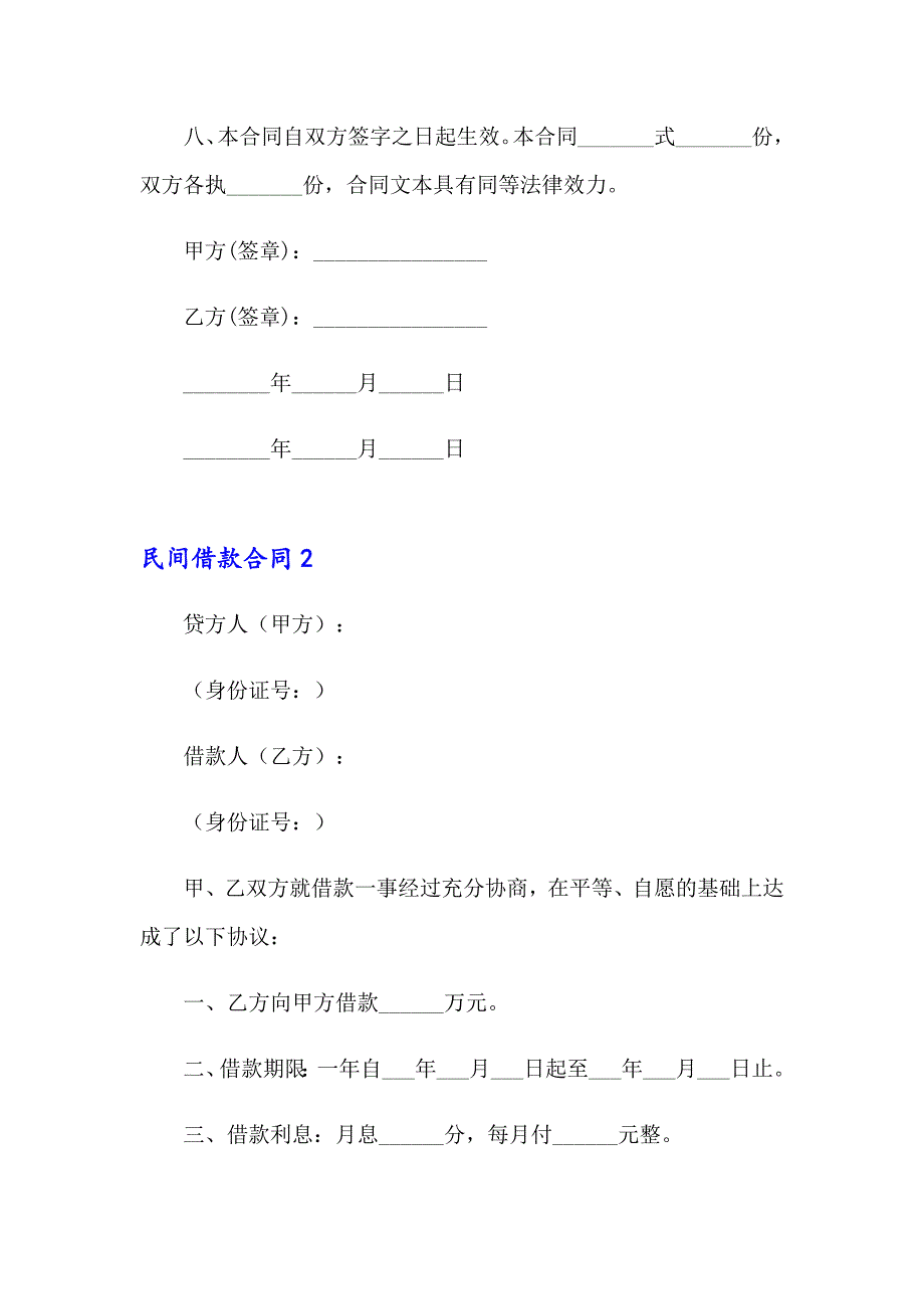 2023年民间借款合同15篇_第3页