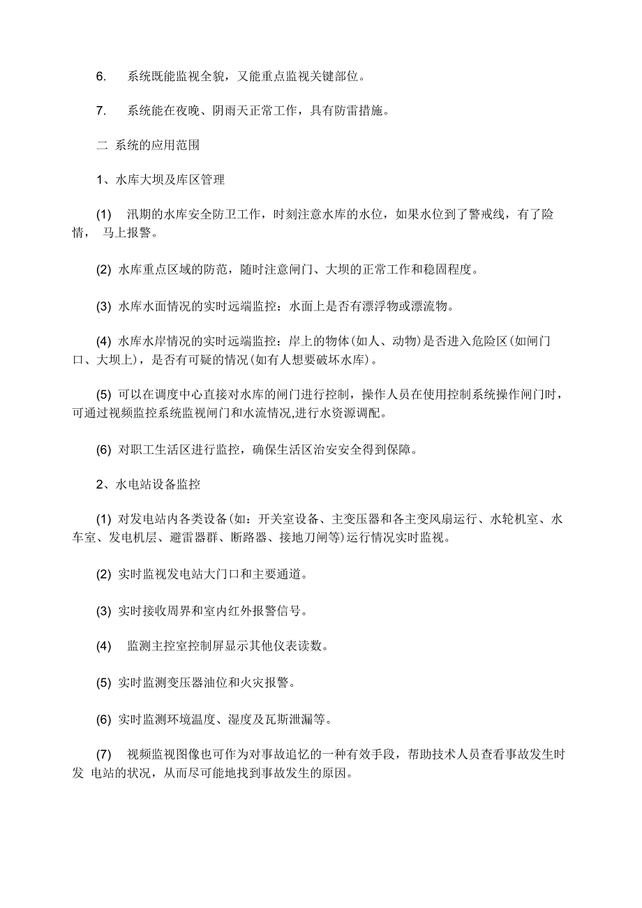 远程视频系统在水库中的应用_第2页