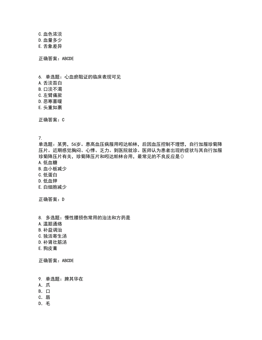 中药学综合知识与技能全考点题库附答案参考52_第2页