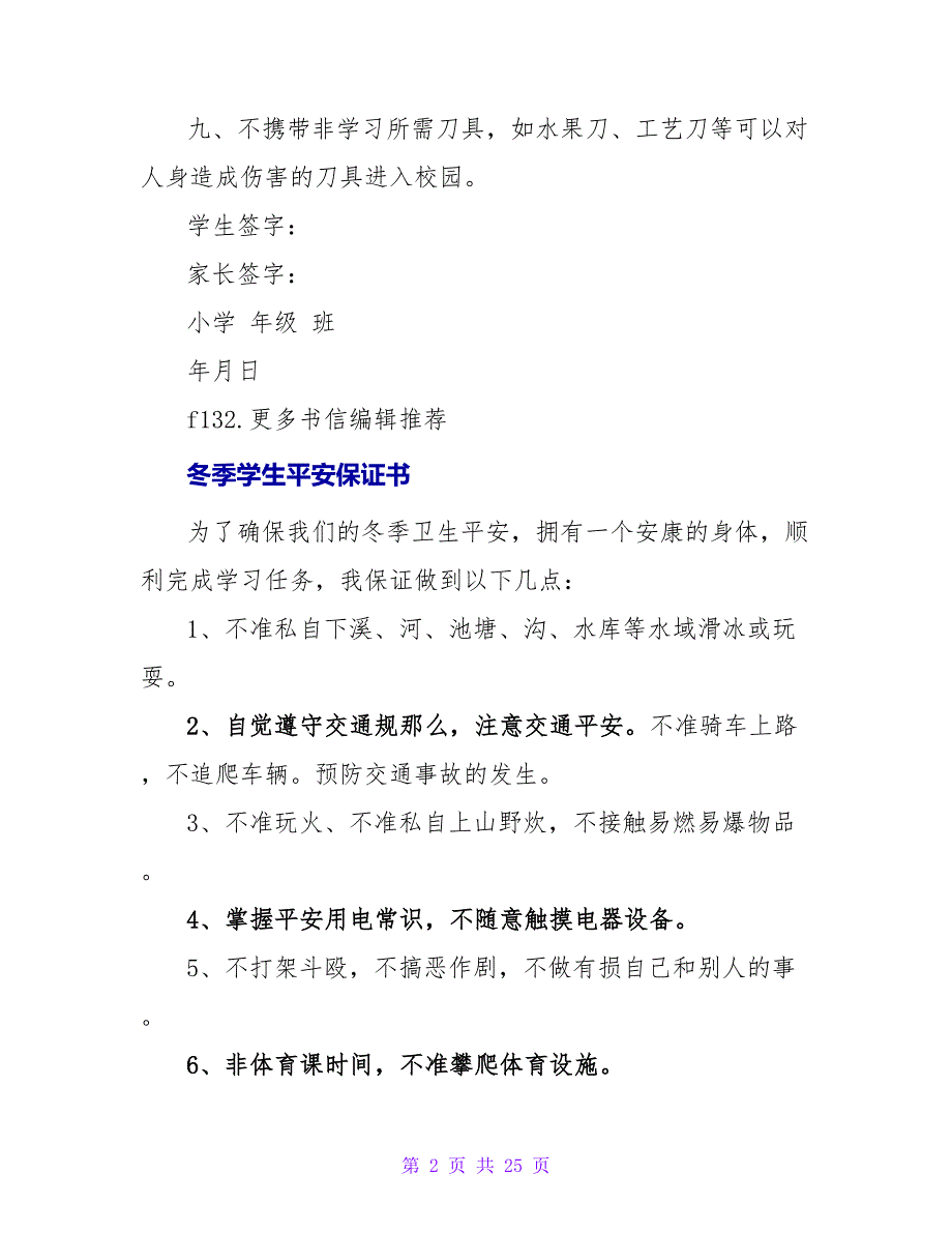 冬季卫生安全保证书.doc_第2页