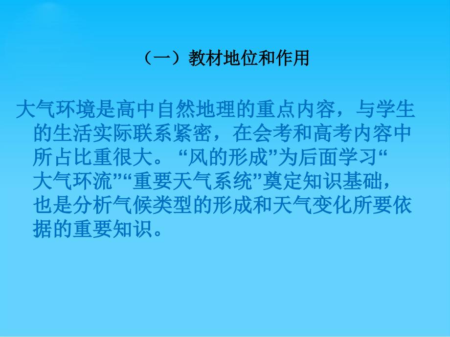 大气水平运动风说课PPT课件1人教课标版_第4页