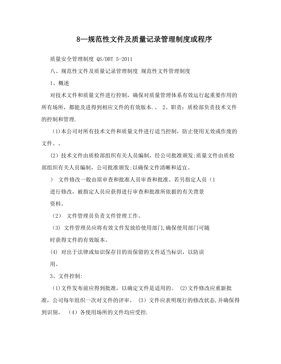 8-规范性文件及质量记录管理制度或程序_第1页