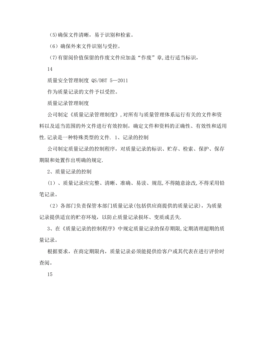 8-规范性文件及质量记录管理制度或程序_第2页