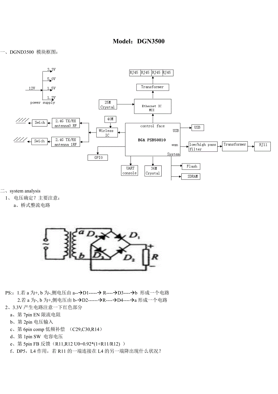 知识哦DGN3500_第1页