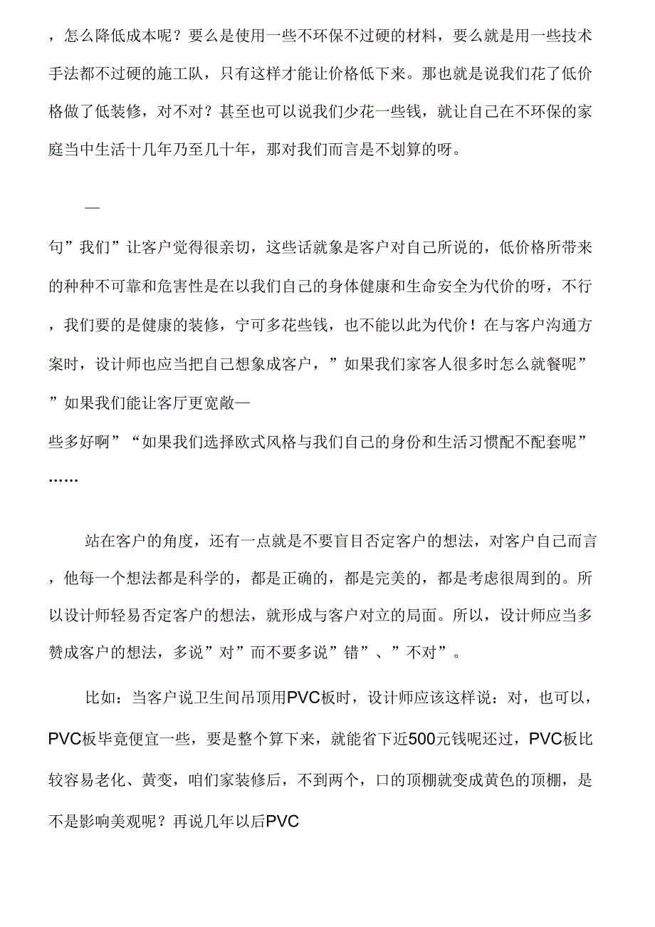 设计师与客户沟通的技巧_第2页