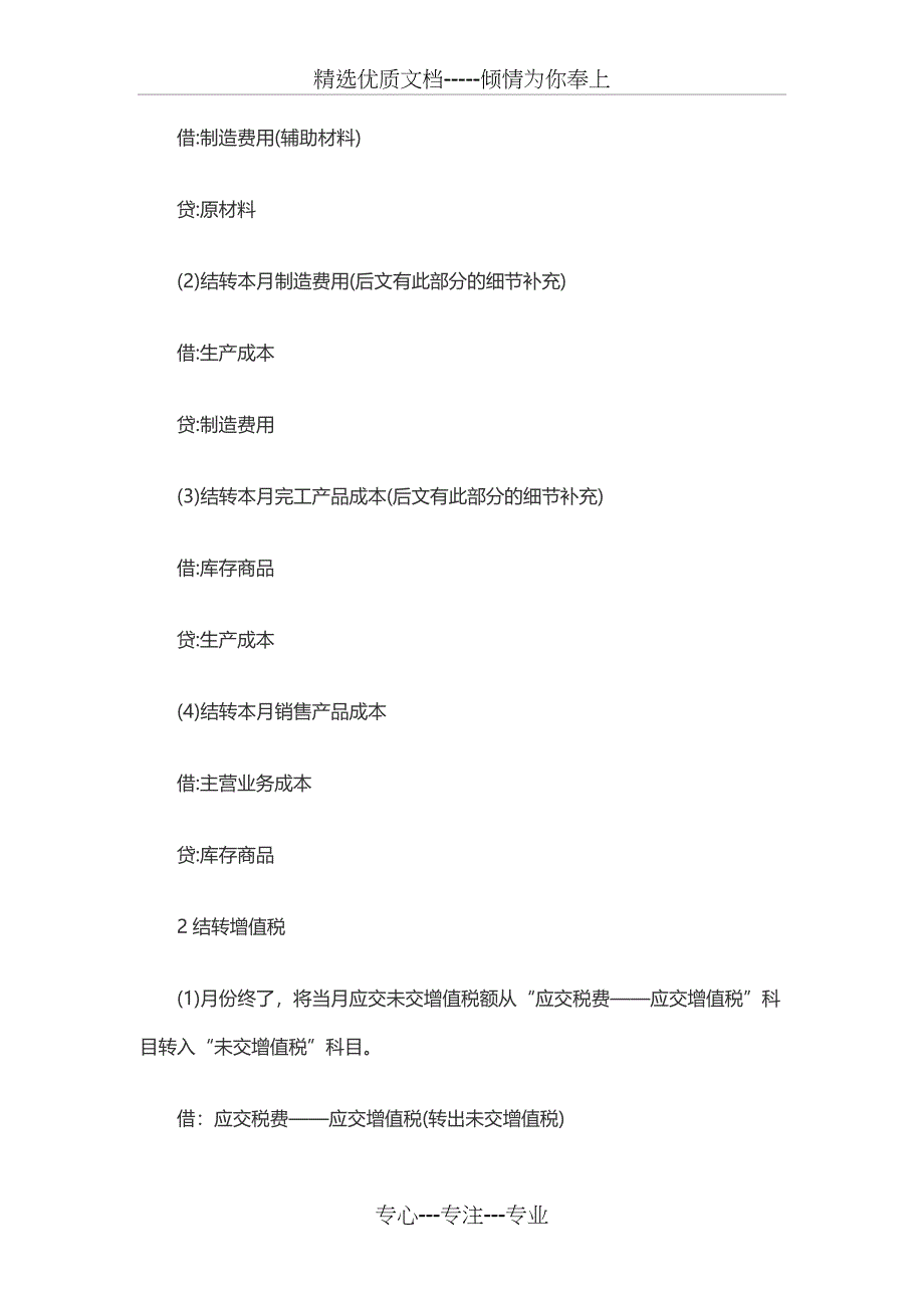 会计月末结转流程方法(共10页)_第3页