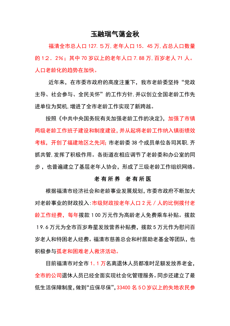 玉融夕阳红似火改动_第1页