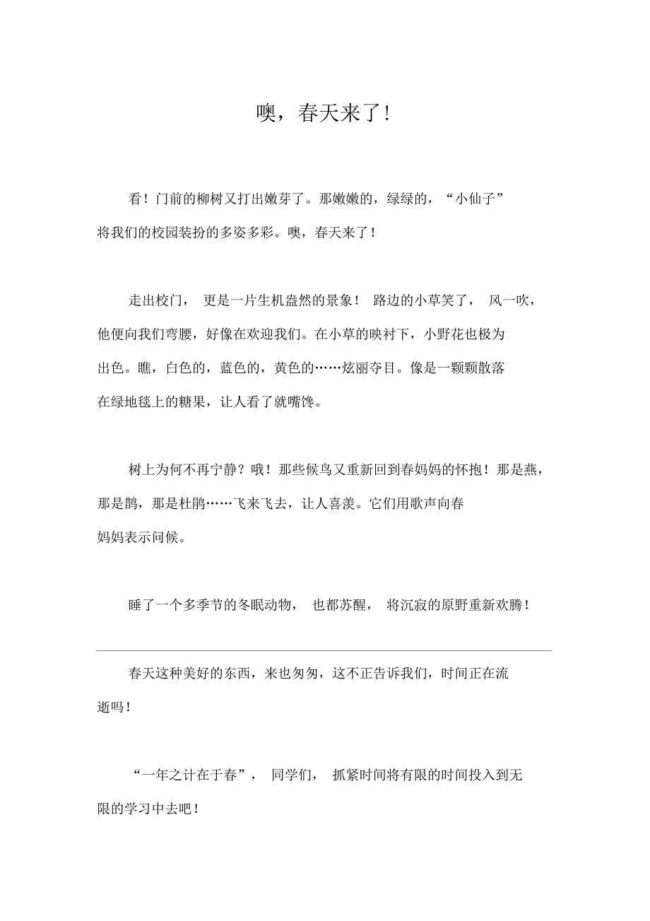 噢春天来了!作文初中初一700字_第1页