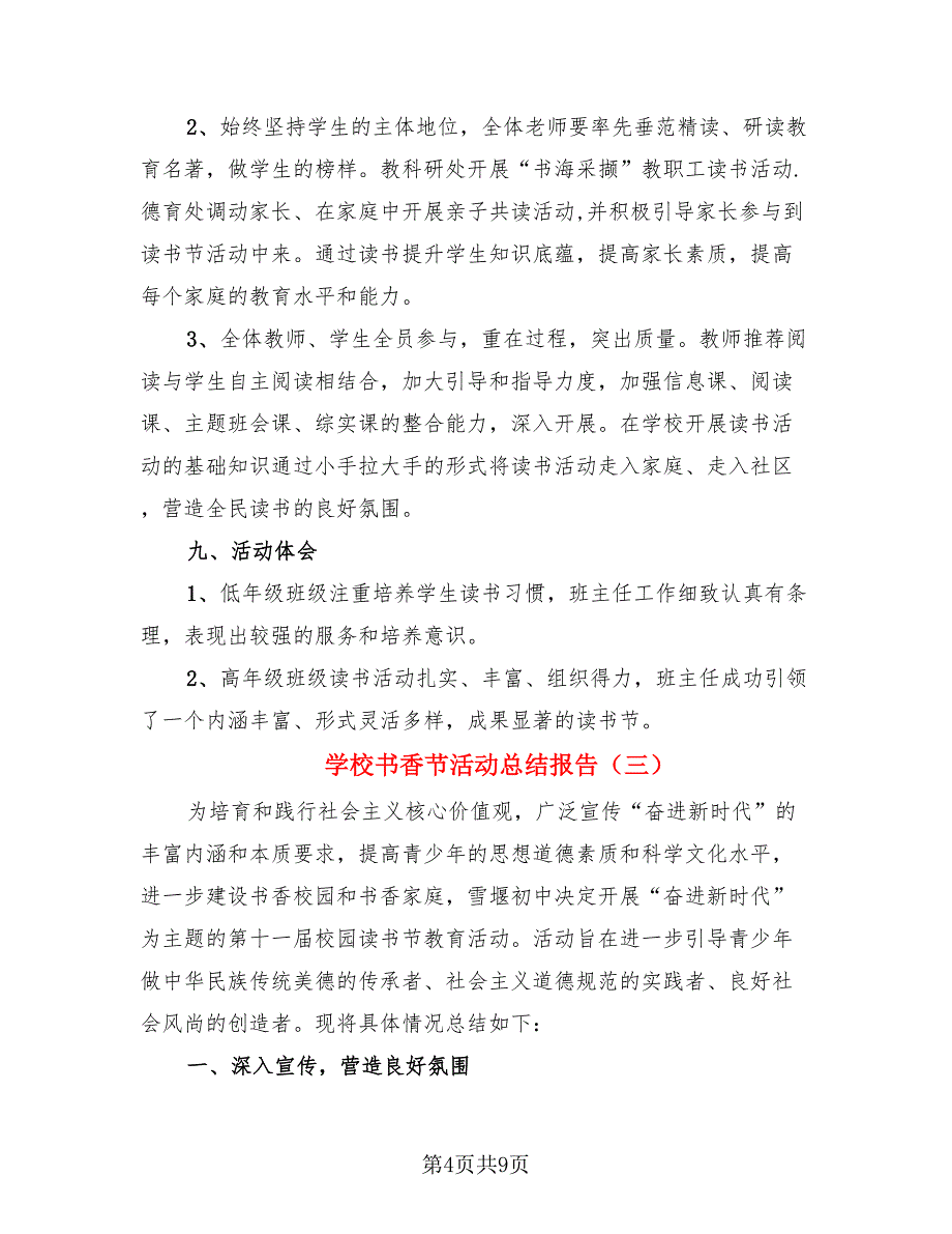 学校书香节活动总结报告.doc_第4页