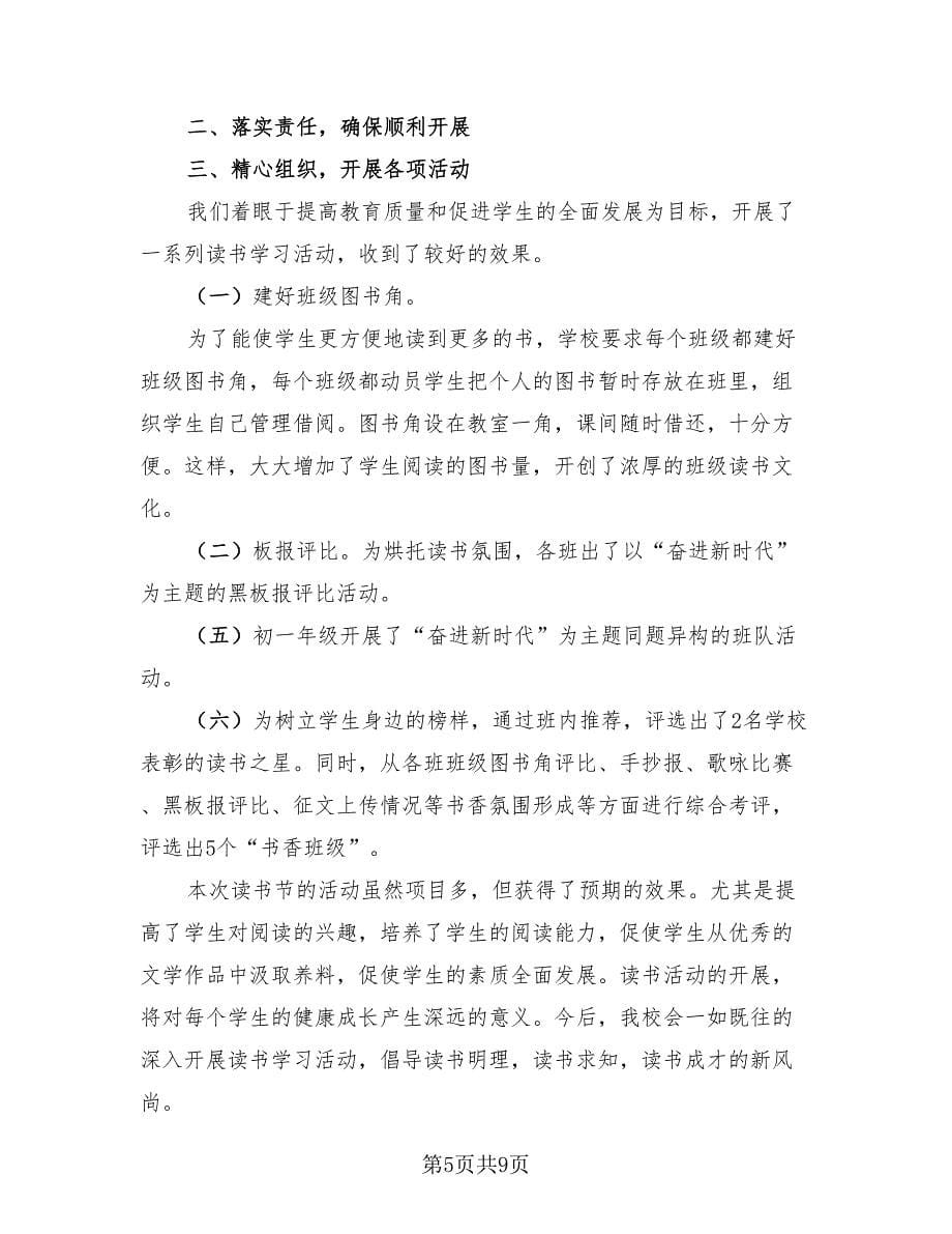 学校书香节活动总结报告.doc_第5页