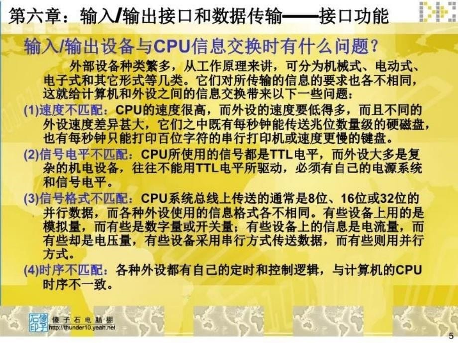 最新微型计算机原理及其应用55PPT课件_第5页