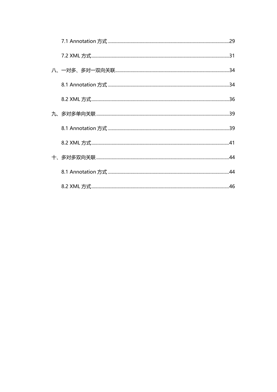 Hibernate关联关系映射配置11_第2页