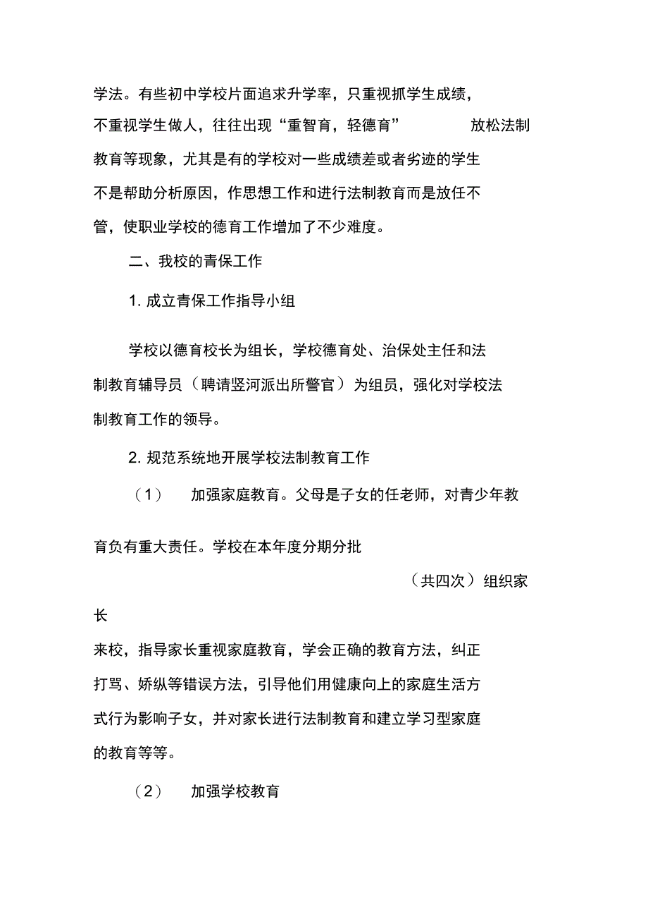 学校青保个人工作总结_第2页