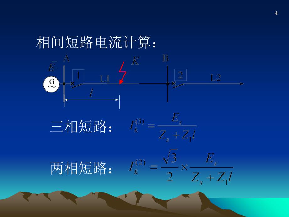 继电保护教学课件—第8章 3三段式电流保护_第4页