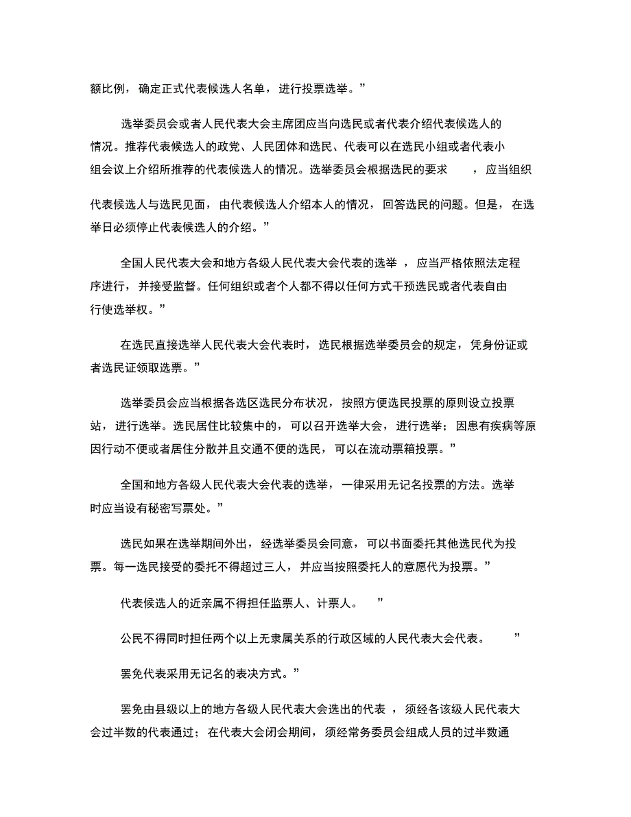 选举法修正案(精)_第5页