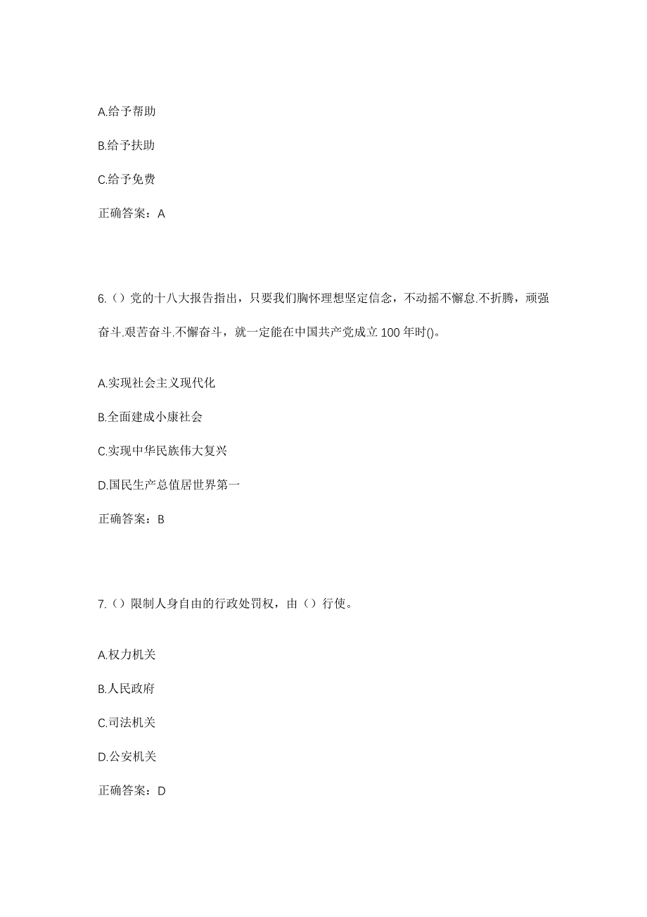 2023年浙江省宁波市慈溪市坎墩街道坎墩街社区工作人员考试模拟题及答案_第3页