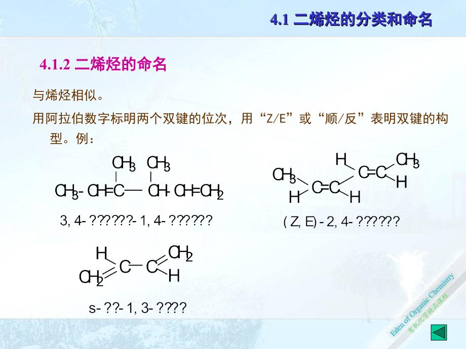 高四4章 二烯烃a_第4页