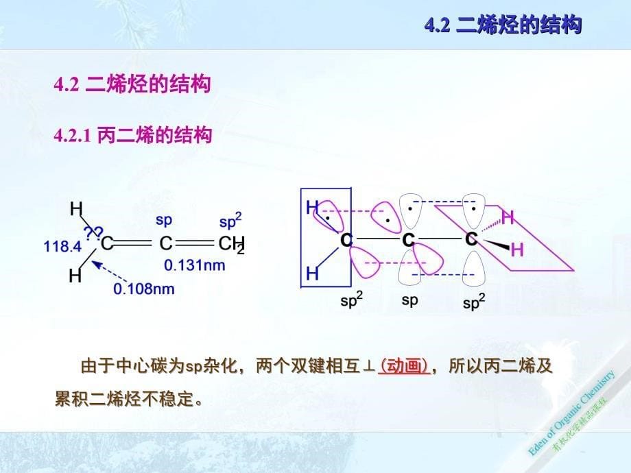 高四4章 二烯烃a_第5页