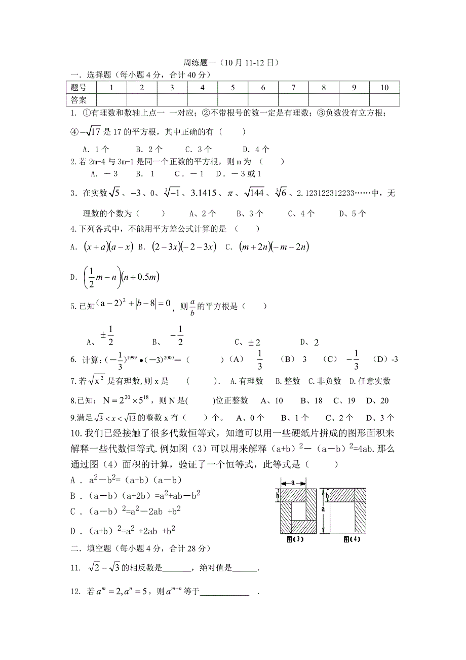 八年级周练题1.doc_第1页