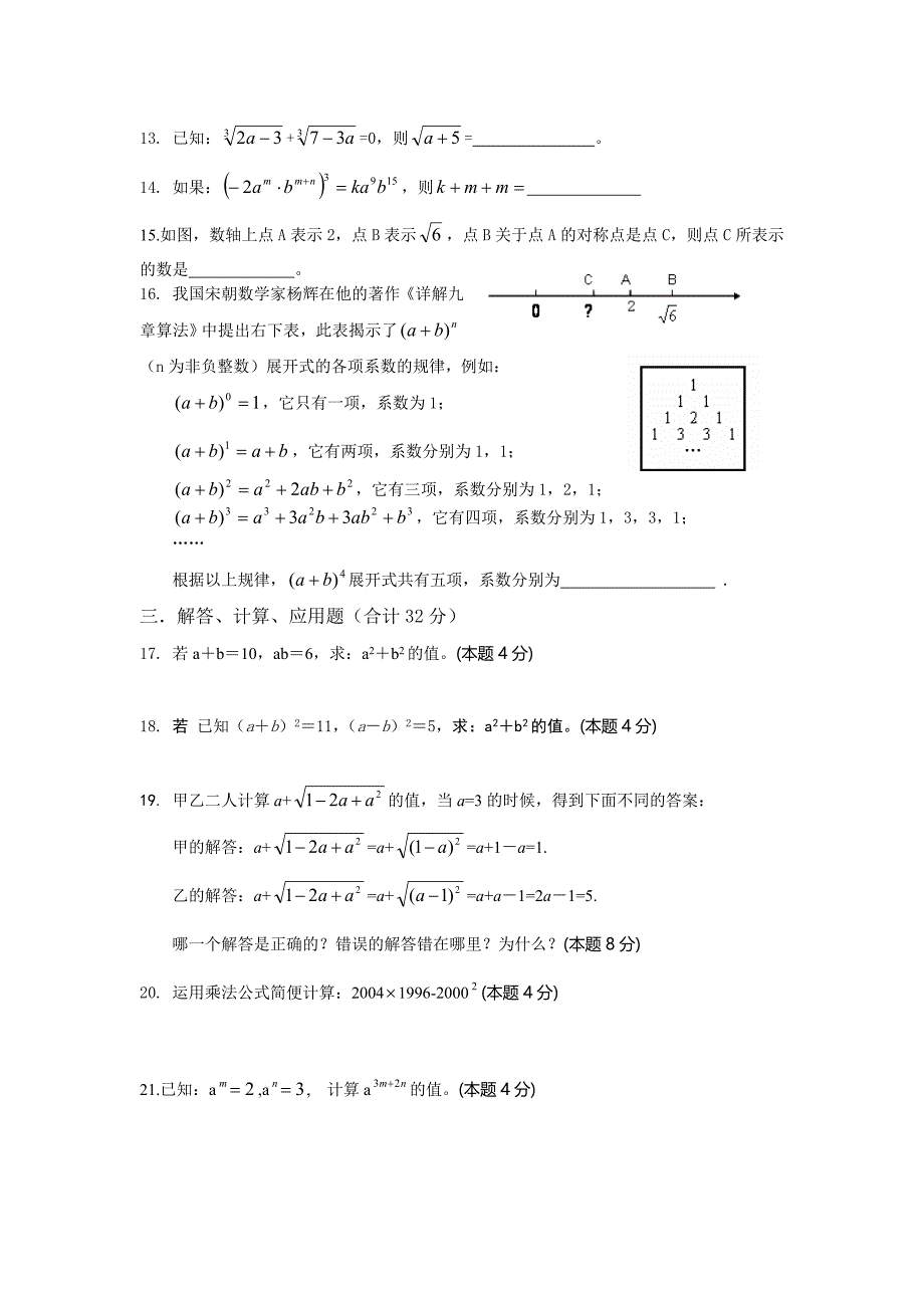 八年级周练题1.doc_第2页