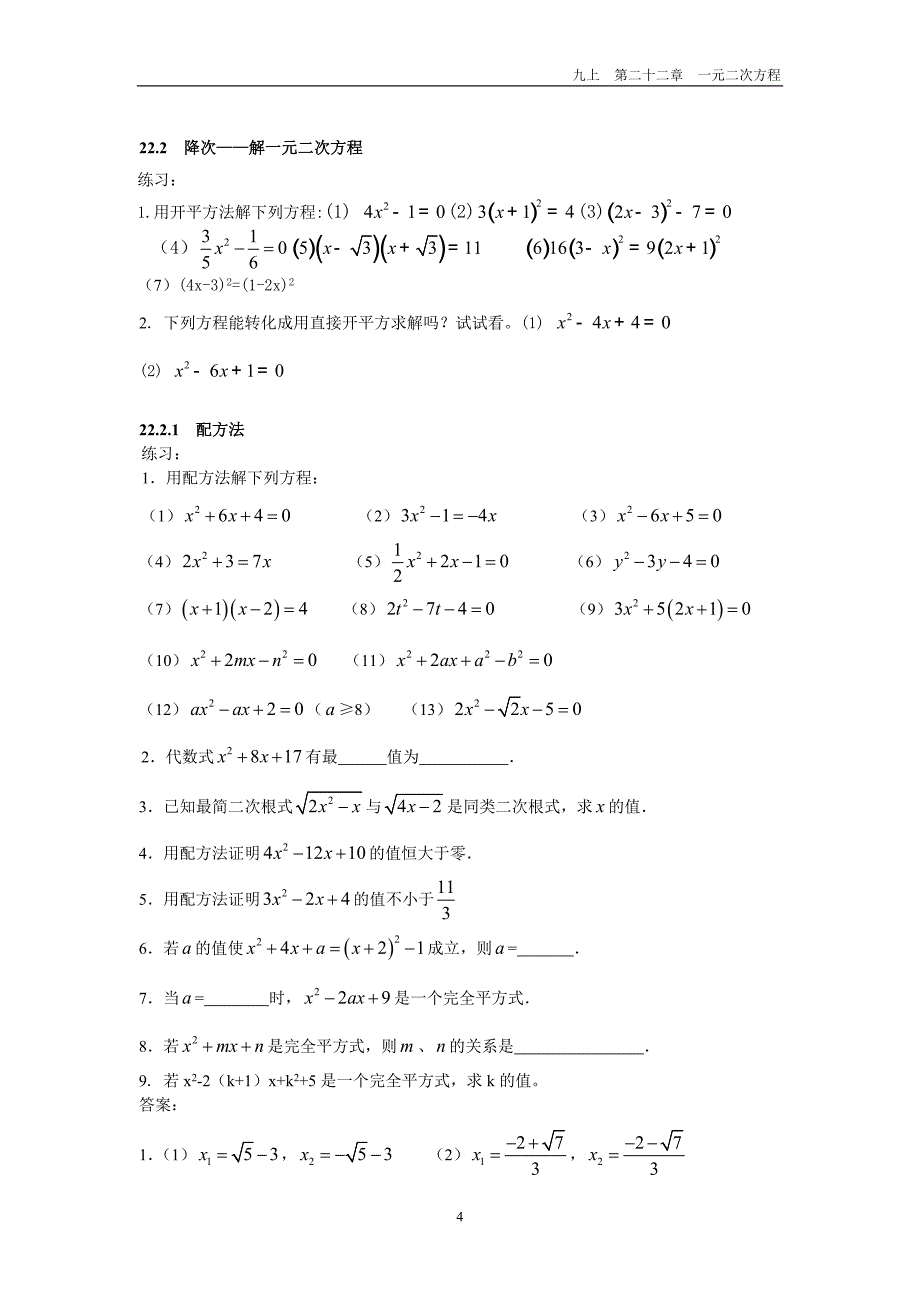 22.1一元二次方程.doc_第4页