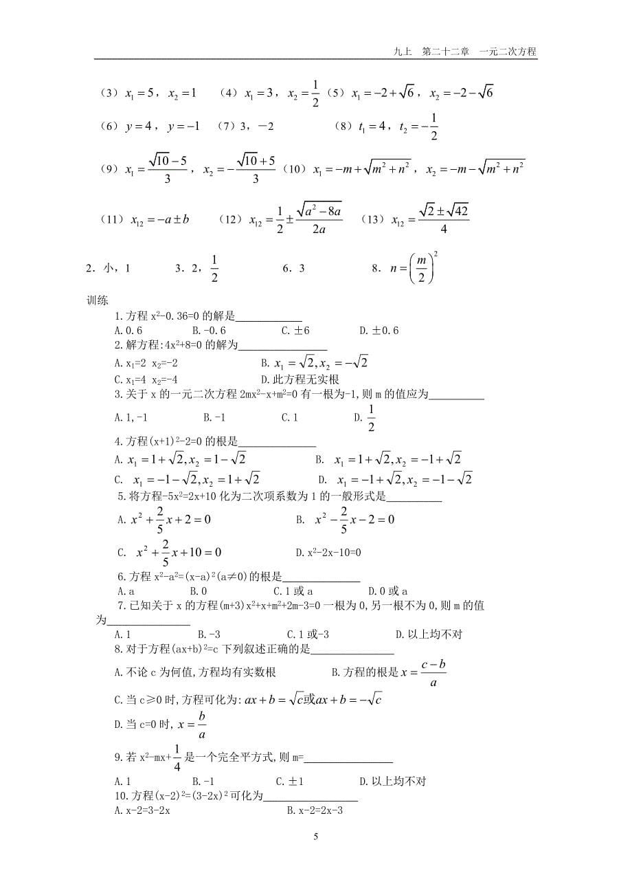 22.1一元二次方程.doc_第5页