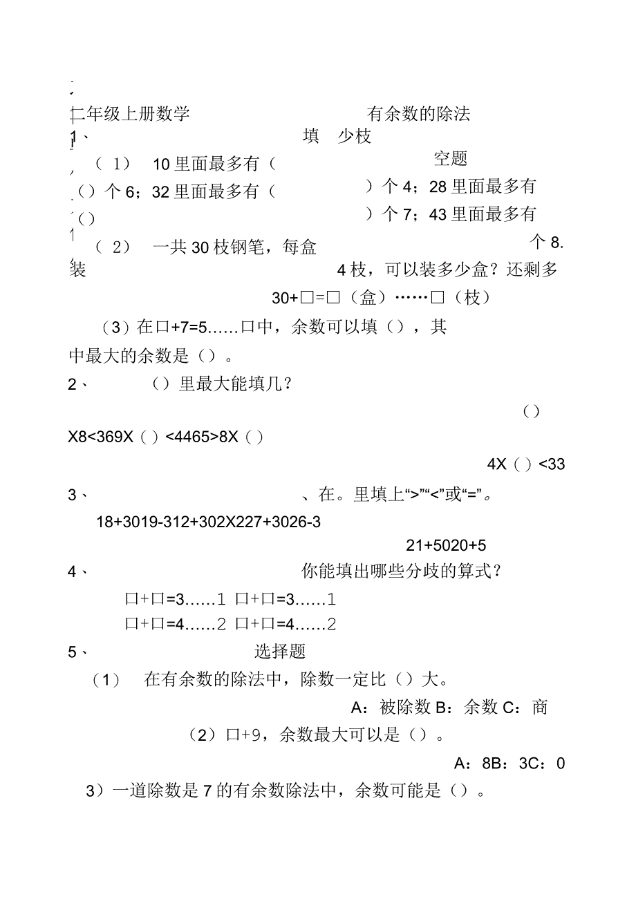 二年级上册数学有余数的除法_第1页