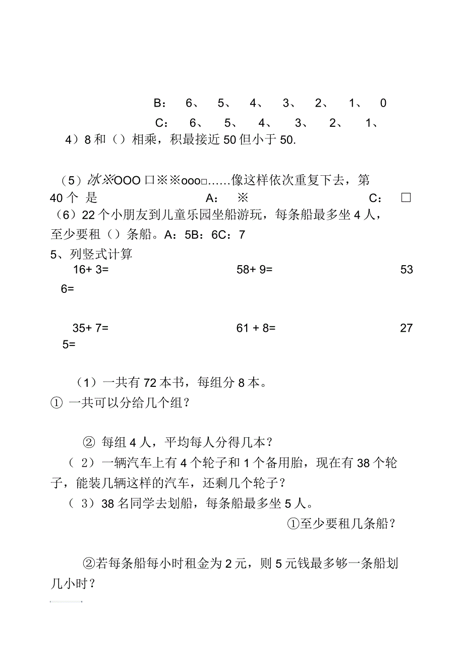 二年级上册数学有余数的除法_第3页