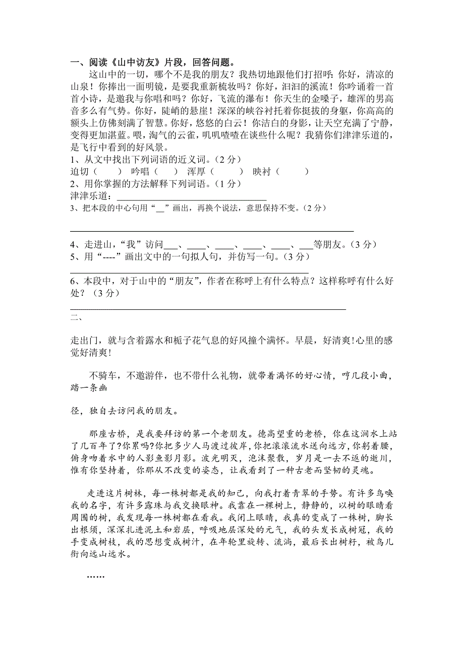 六年级上册课内阅读_第1页