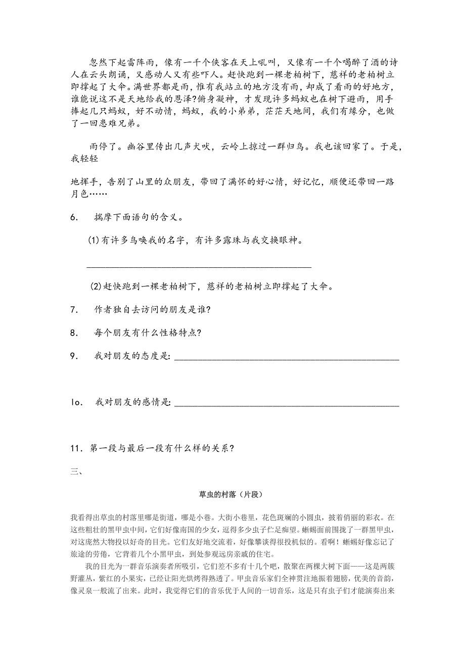 六年级上册课内阅读_第2页