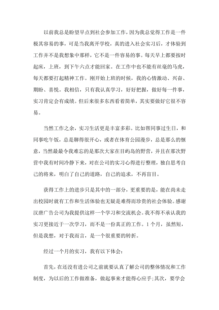 2023年广告公司的实习报告4篇（汇编）_第3页