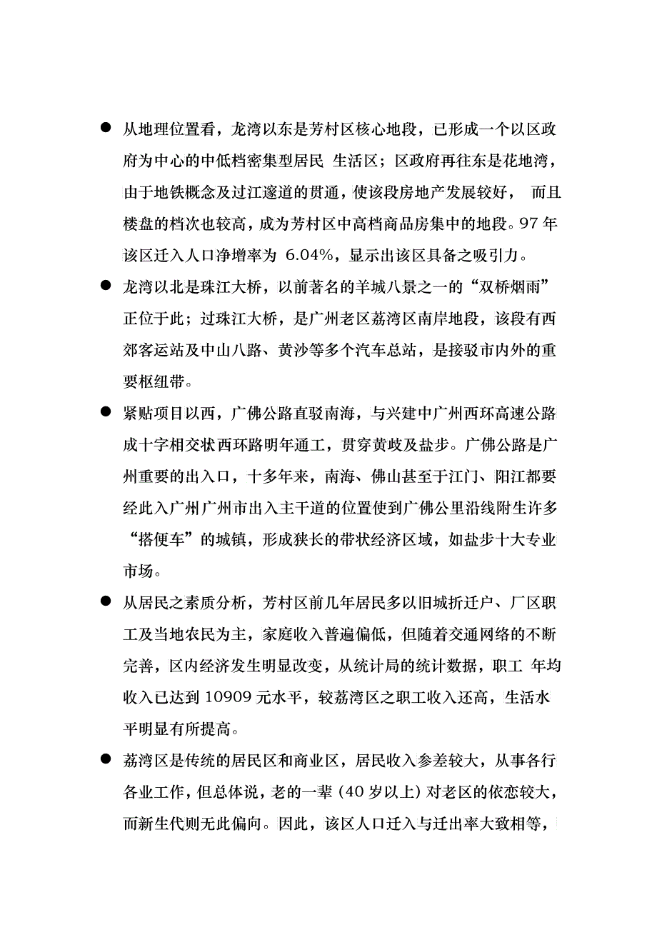 广州龙湾广场项目策划建议_第3页