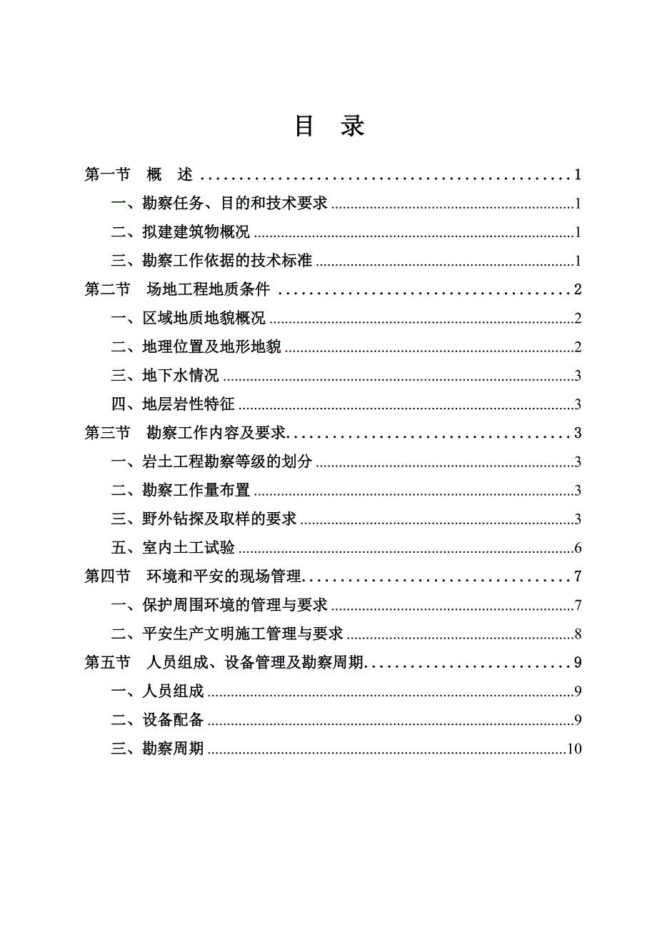 挡风抑尘墙施工之地质勘察设计方案-_第2页