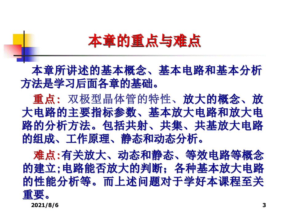 第2章双极型晶体管和基本放大电路7_第3页