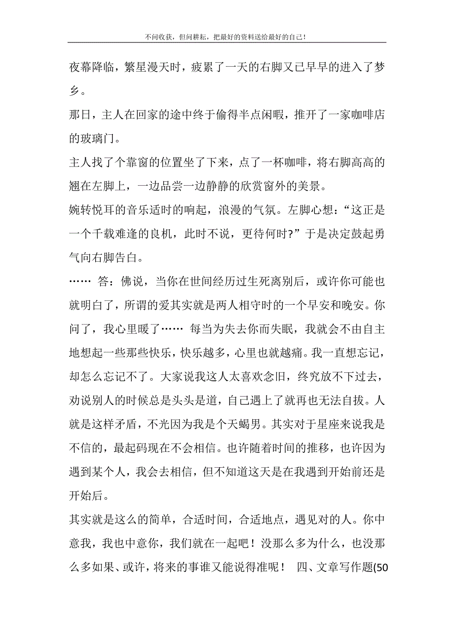 2021年25国家开放大学电大专科《基础写作》期末试题及答案（试卷号：2412）新编修订.DOC_第4页