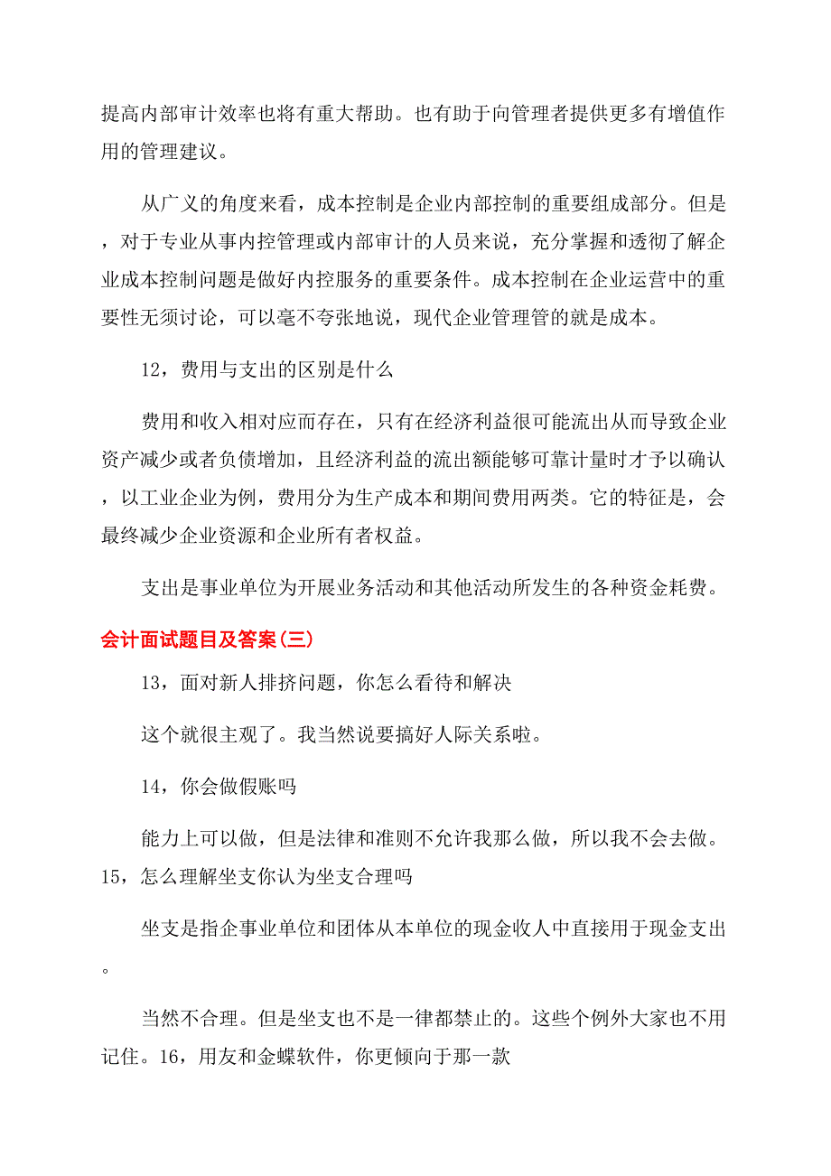 关于会计笔试题目及答案.docx_第4页