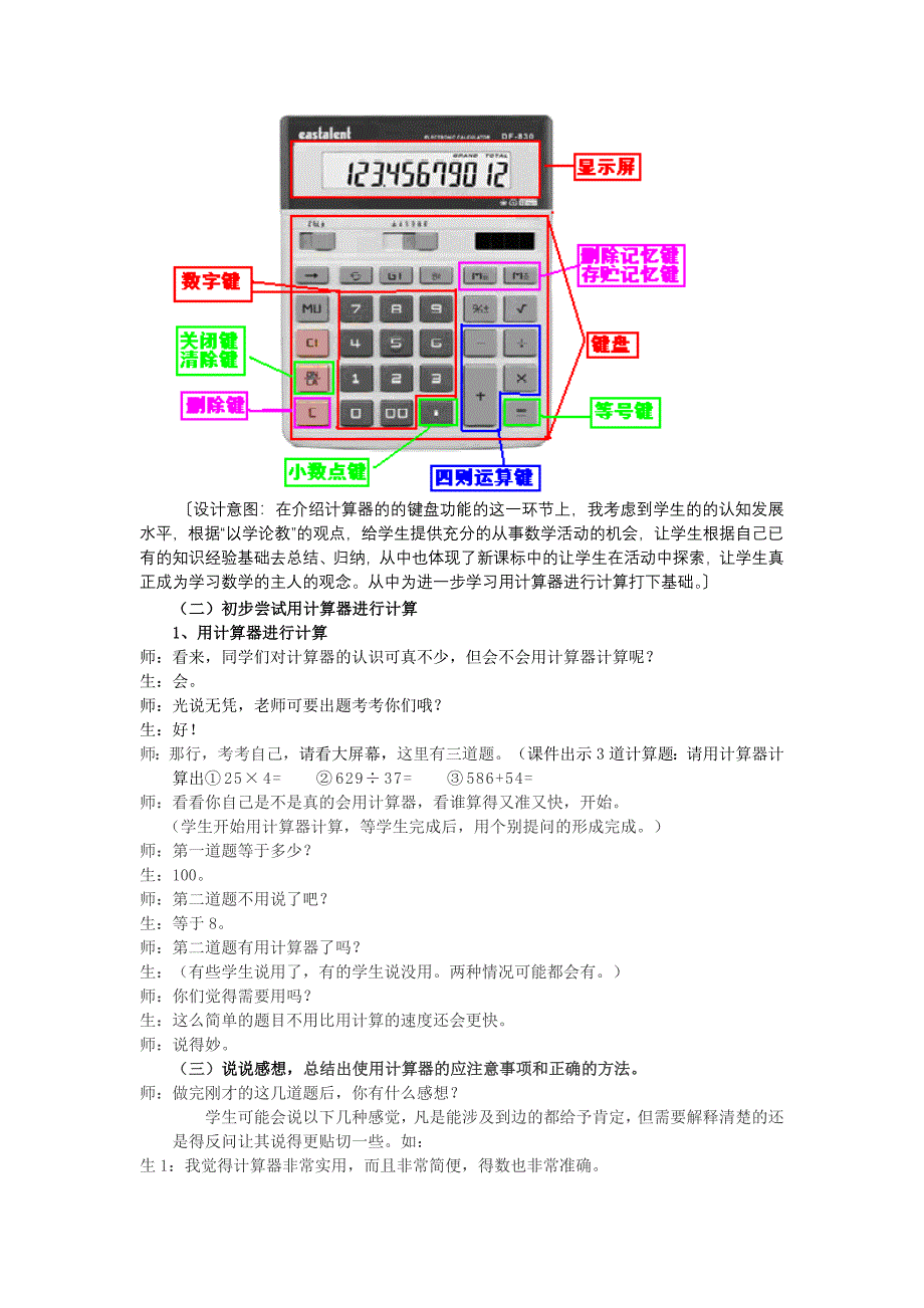 神奇的计算工具教案.doc_第3页