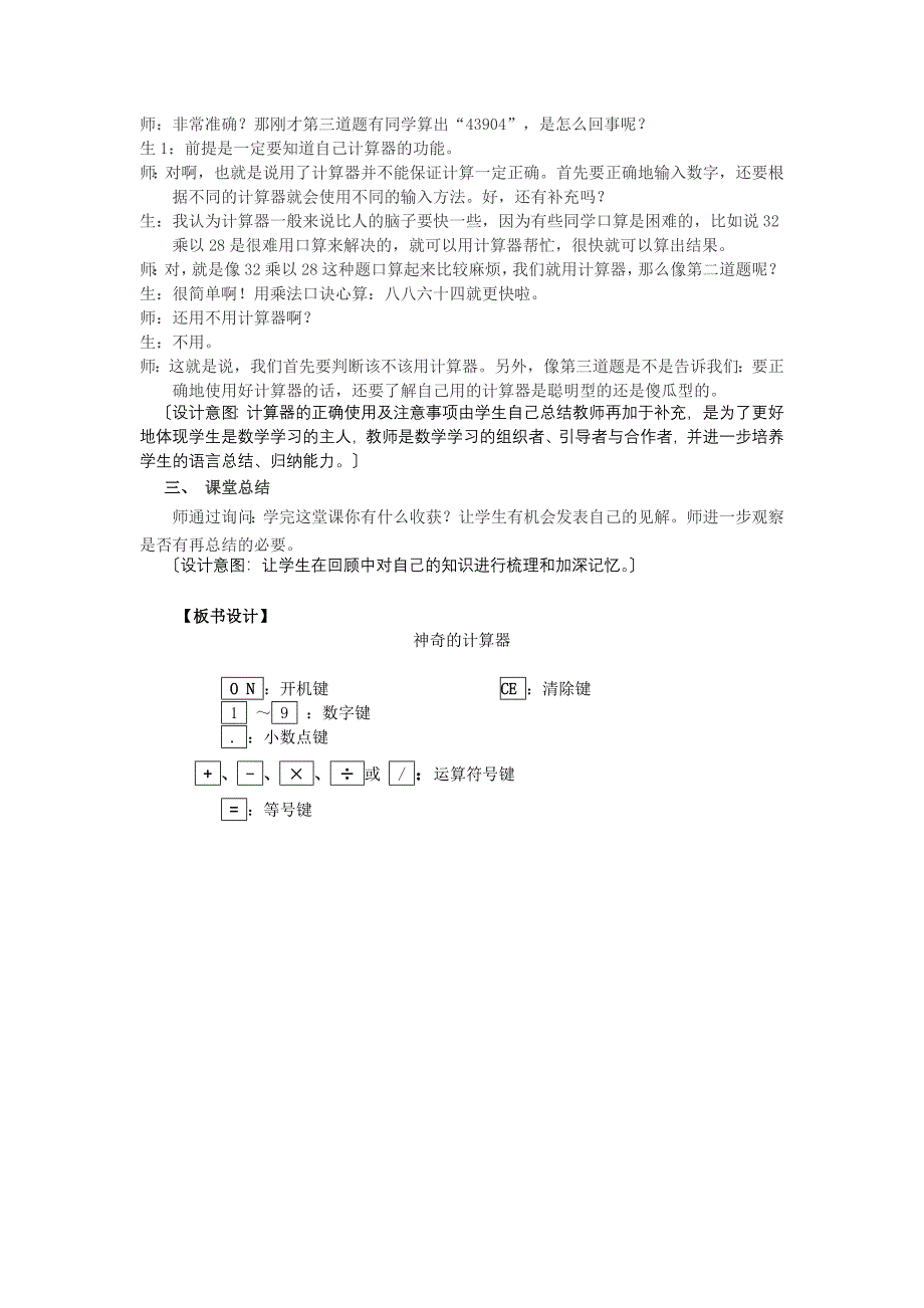 神奇的计算工具教案.doc_第4页