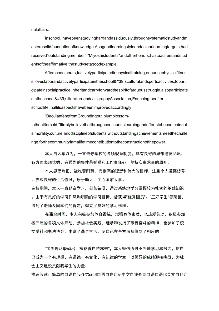 口语自我介绍带中文_第2页