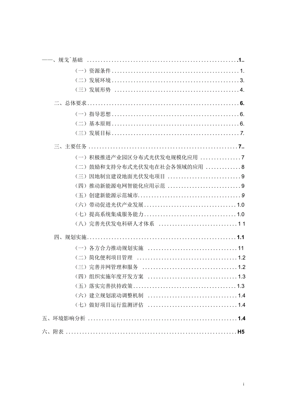 广东太阳能光伏发电发展规划020年-广东发展和改革_第2页