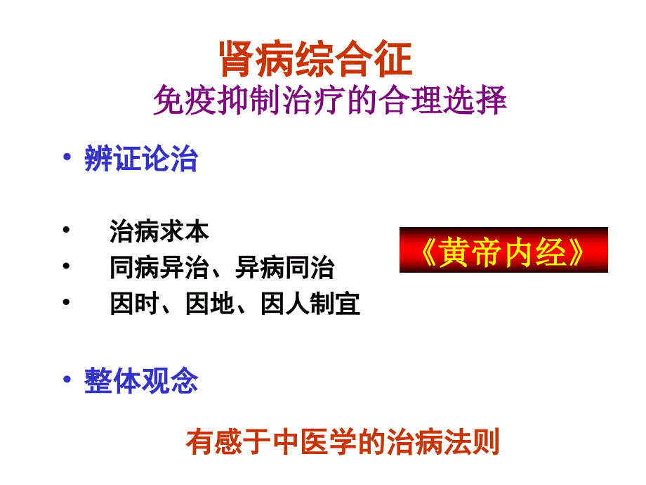 肾病综合征免疫抑制治疗的合理选择优质PPT课件_第3页