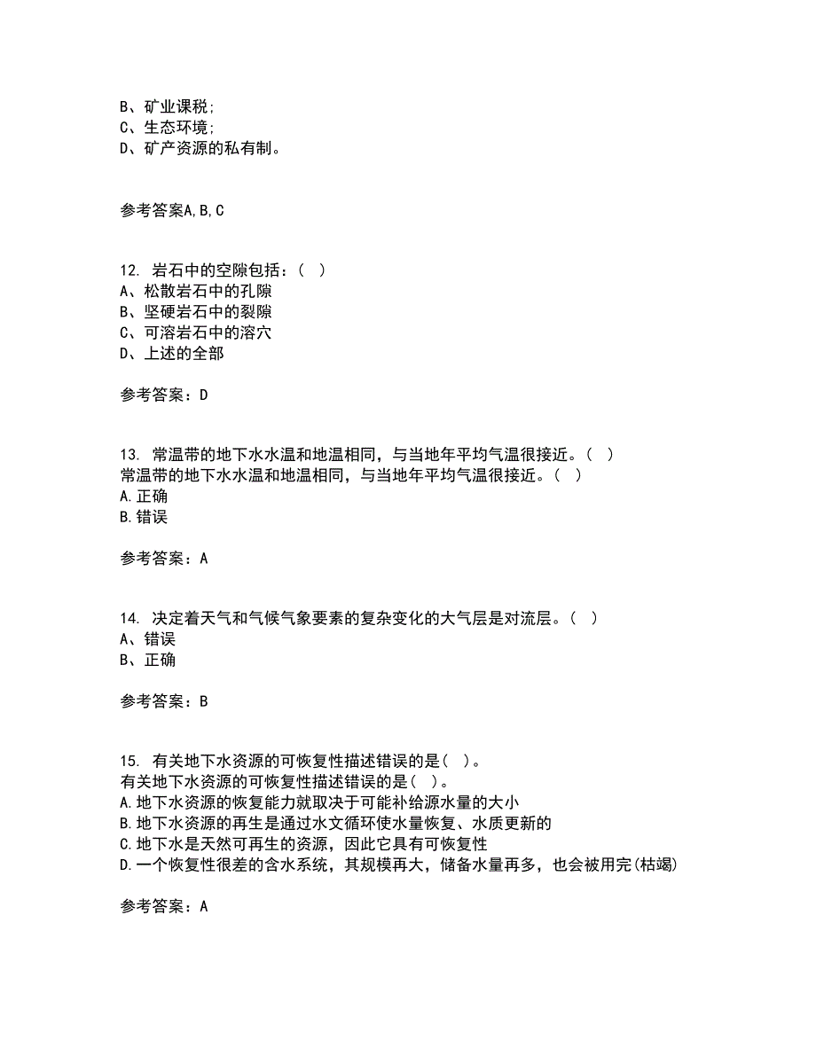 东北大学21春《水文地质学基础》在线作业三满分答案63_第3页