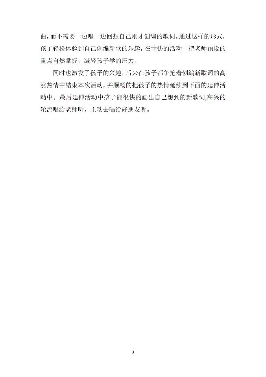 大班音乐优秀教案及教学反思太阳喜欢_第3页