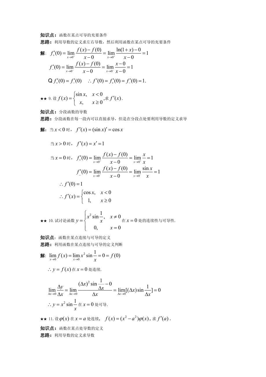 第二章导数与微分终_第5页